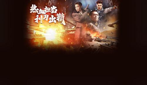 热血 电视剧,逐梦青春，热血沸腾